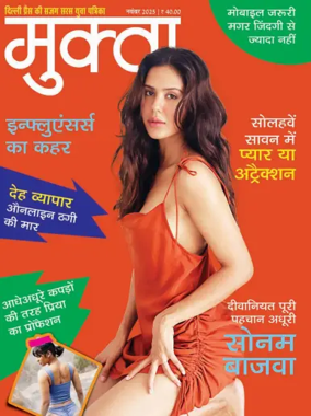 Cover of Mukta