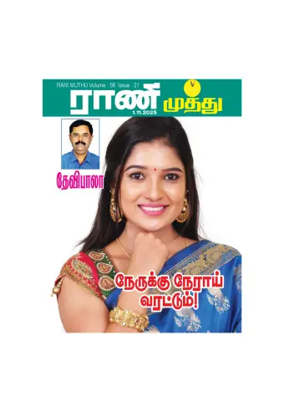 Cover of Rani Muthu
