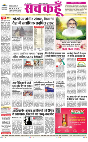Cover of Sach Kahoon Punjab