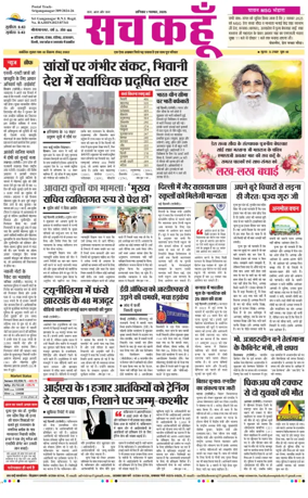 Cover of Sach Kahoon Rajasthan