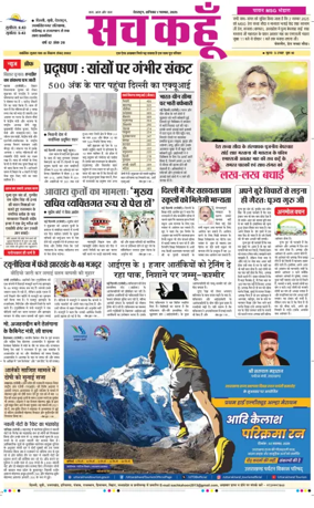 Cover of Sach Kahoon Uttarakhand