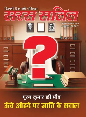 Cover of Saras Salil - Hindi