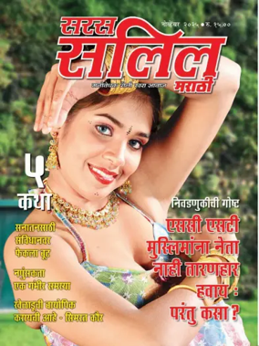 Cover of Saras Salil - Marathi