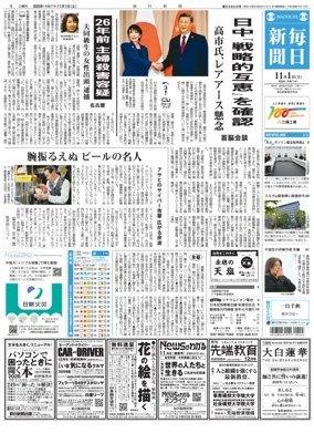 Cover of Mainichi Shimbun