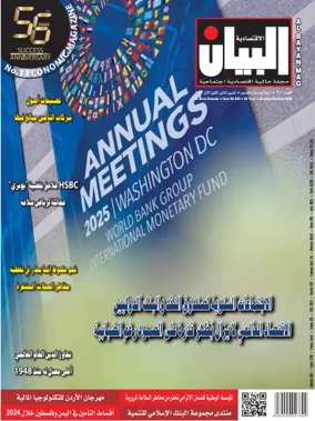 Cover of Al Bayan Magazine