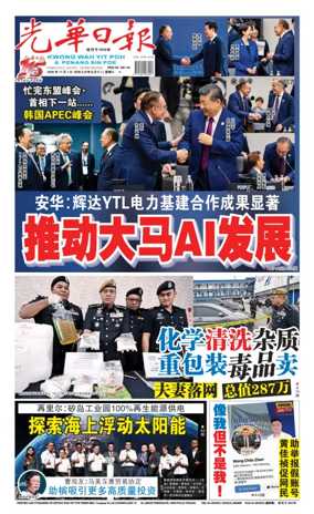 Cover of Kwong Wah Yit Poh