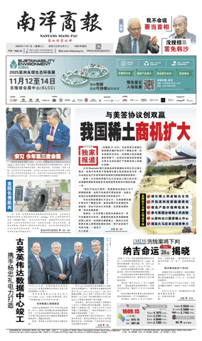 Cover of Nanyang Siang Pau