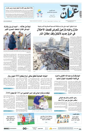 Cover of Oman Daily