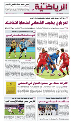 Cover of Al Raya Sport