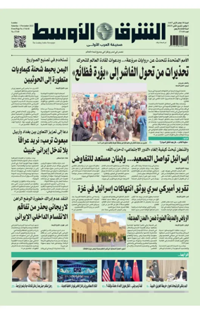 Cover of Asharq Al-Awsat Saudi Edition