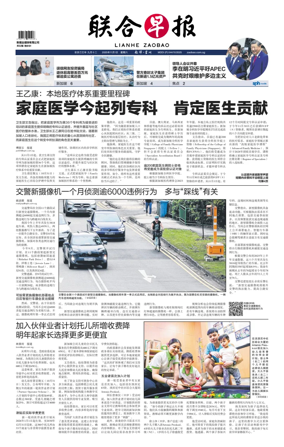 Cover of Lianhe Zaobao