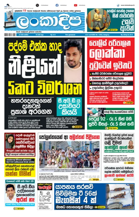 Cover of Daily Lankadeepa