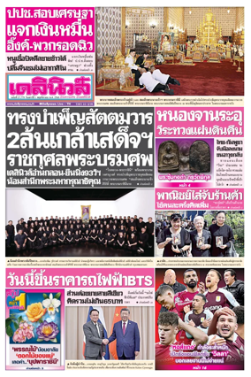 Cover of Daily News Thailand