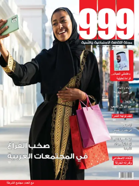 Cover of 999 (Arabic)