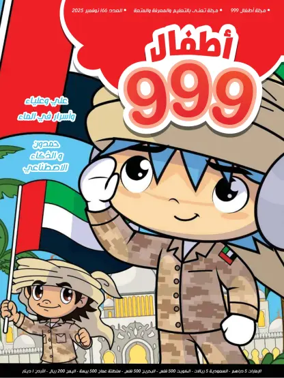 Cover of 999 Kids