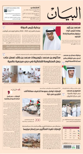 Cover of Al Bayan