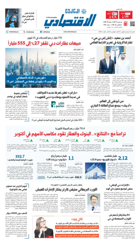 Cover of AlKhaleej - Economy