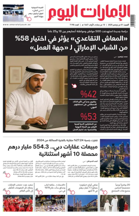 Cover of Emarat Al Youm