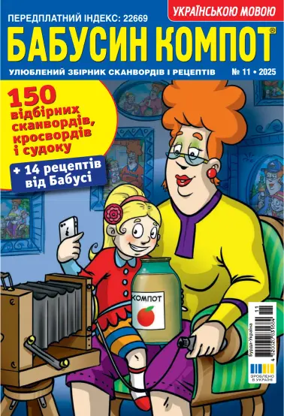 Cover of Grandma's compote UA