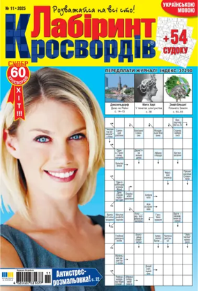 Cover of Maze of crosswords UA