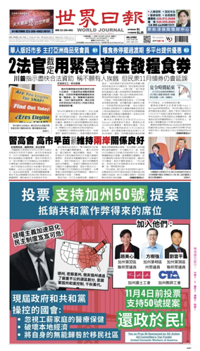 Cover of World Journal (Los Angeles)