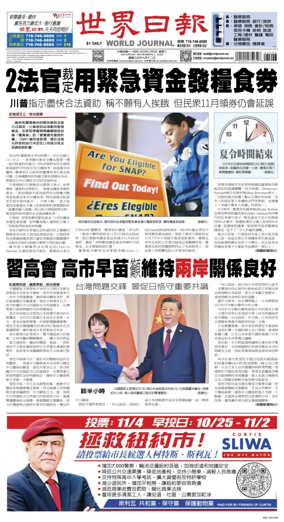 Cover of World Journal (New York)