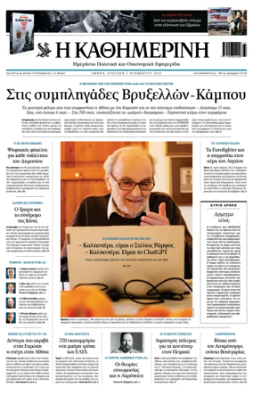Cover of Kathimerini Greek