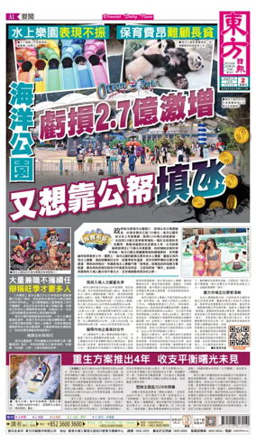 Cover of Oriental Daily News (HK)