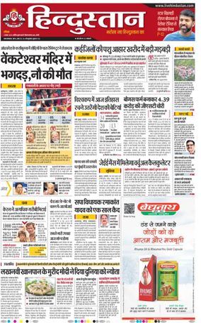 Cover of Hindustan (Bareilly)