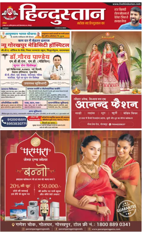 Cover of Hindustan (Gorakhpur)