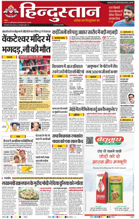 Cover of Hindustan Lucknow ST (Hindi)