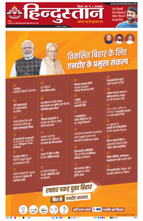 Cover of Hindustan Patna ST (Hindi)