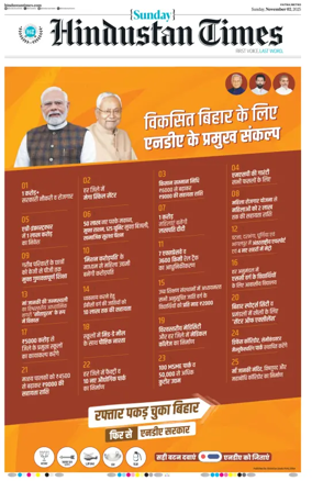 Cover of Hindustan Times (Patna)