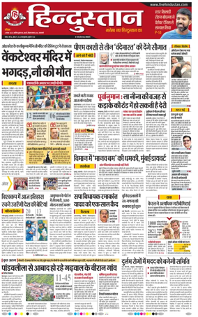 Cover of Hindustan (Varanasi)
