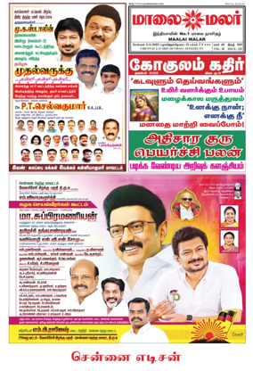 Cover of Maalaimalar