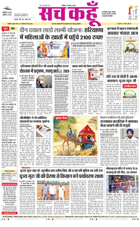 Cover of Sach Kahoon Punjab