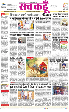 Cover of Sach Kahoon Rajasthan