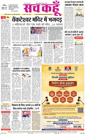 Cover of Sach Kahoon Uttar-Pradesh
