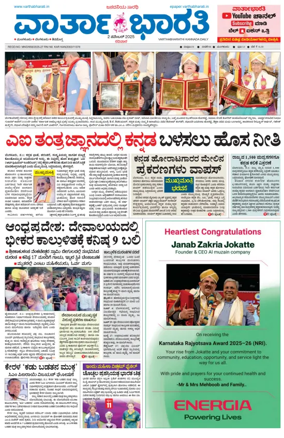 Cover of Vartha Bharathi Kannada Daily