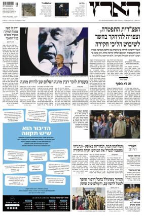 Cover of Haaretz - Hebrew Edition
