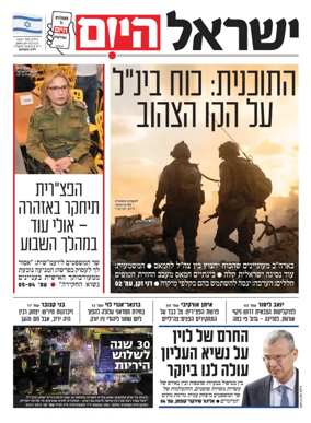 Cover of Israel Hayom