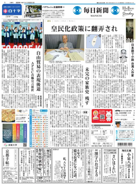 Cover of Mainichi Shimbun