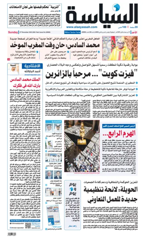 Cover of Al Seyassah
