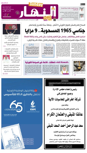Cover of Annahar Newspaper