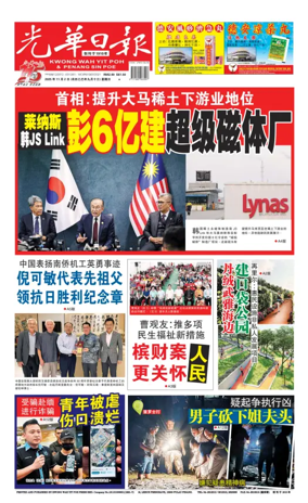 Cover of Kwong Wah Yit Poh