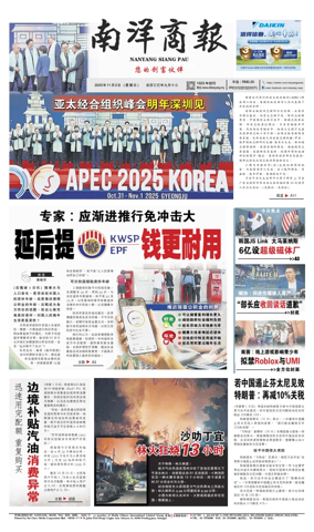 Cover of Nanyang Siang Pau