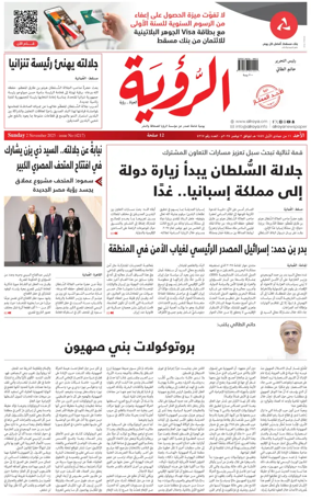 Cover of Al Roya