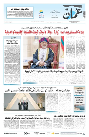 Cover of Oman Daily