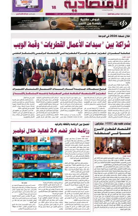 Cover of Al Raya Economy