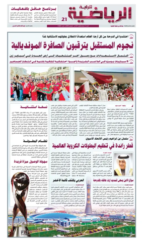 Cover of Al Raya Sport